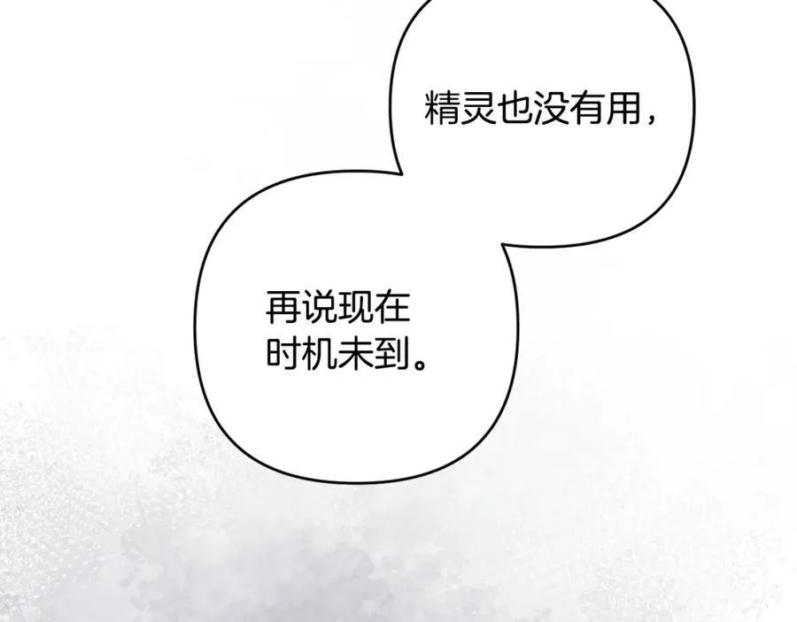 第73话 我觉得你恶心 第146页