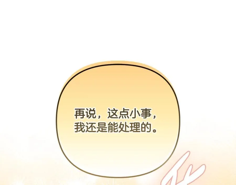 第73话 我觉得你恶心 第170页