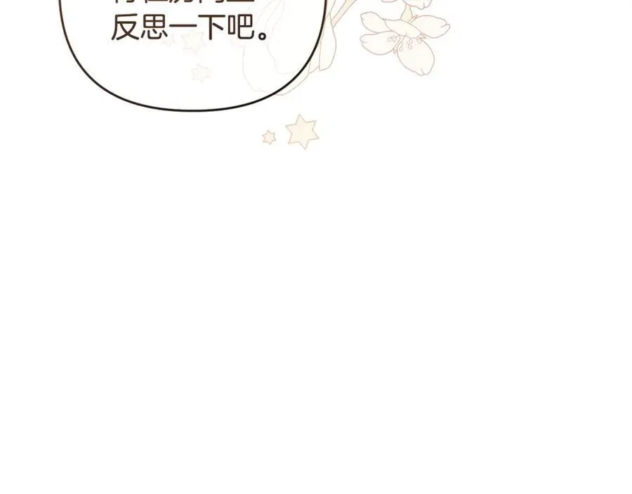 第73话 我觉得你恶心 第180页