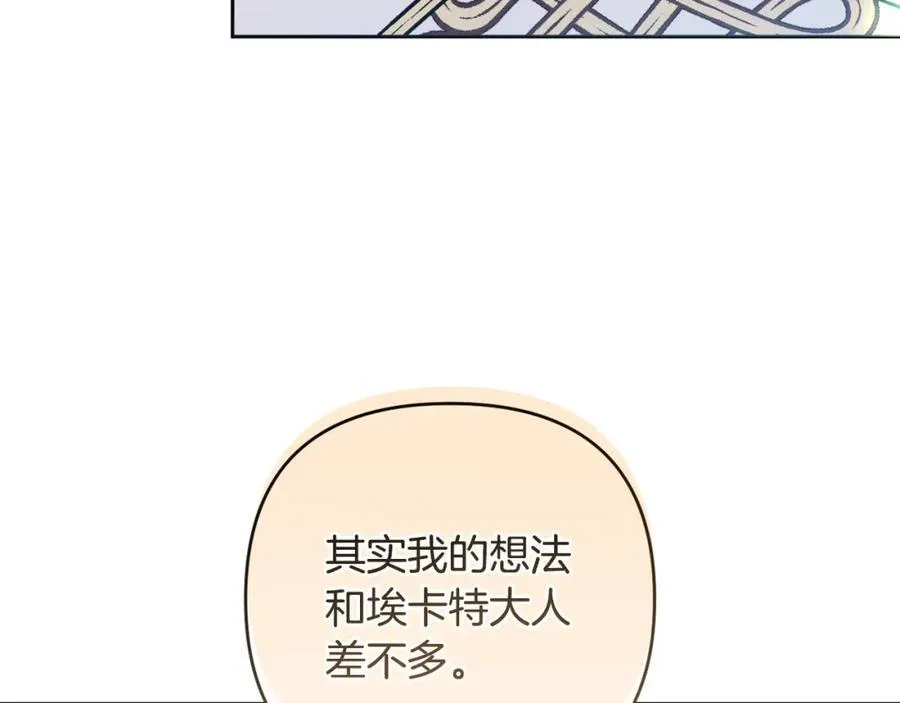 第73话 我觉得你恶心 第203页