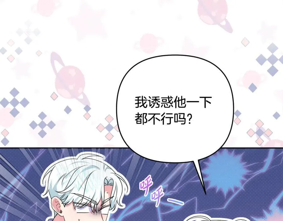 第74话 艰难的决定 第92页