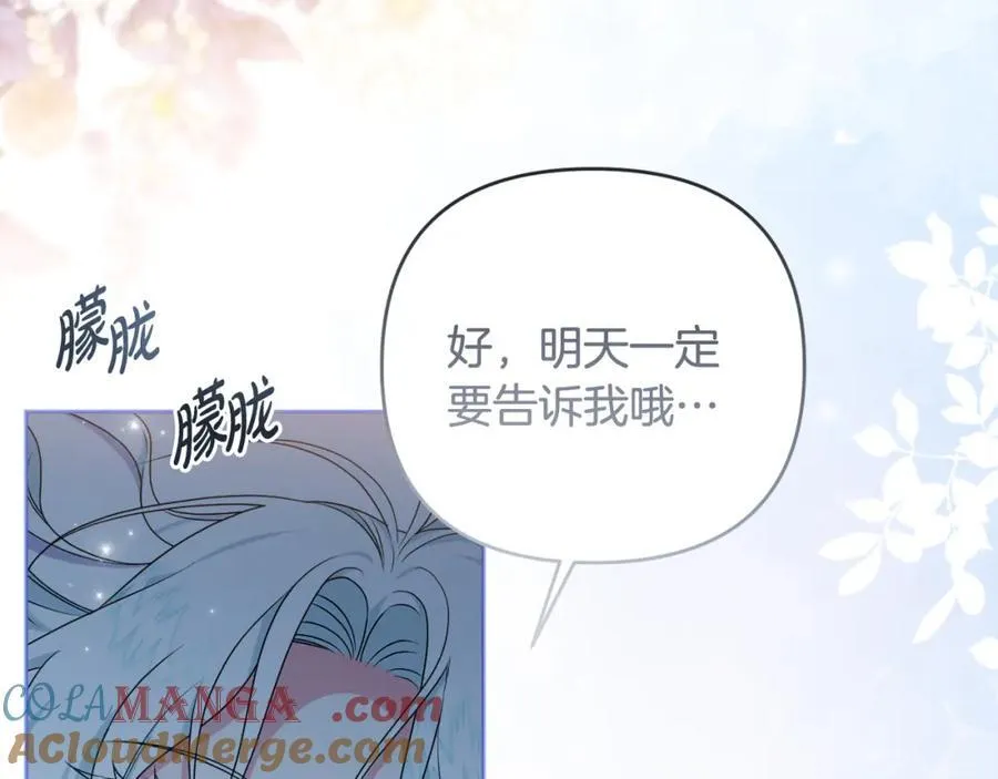 第74话 艰难的决定 第197页