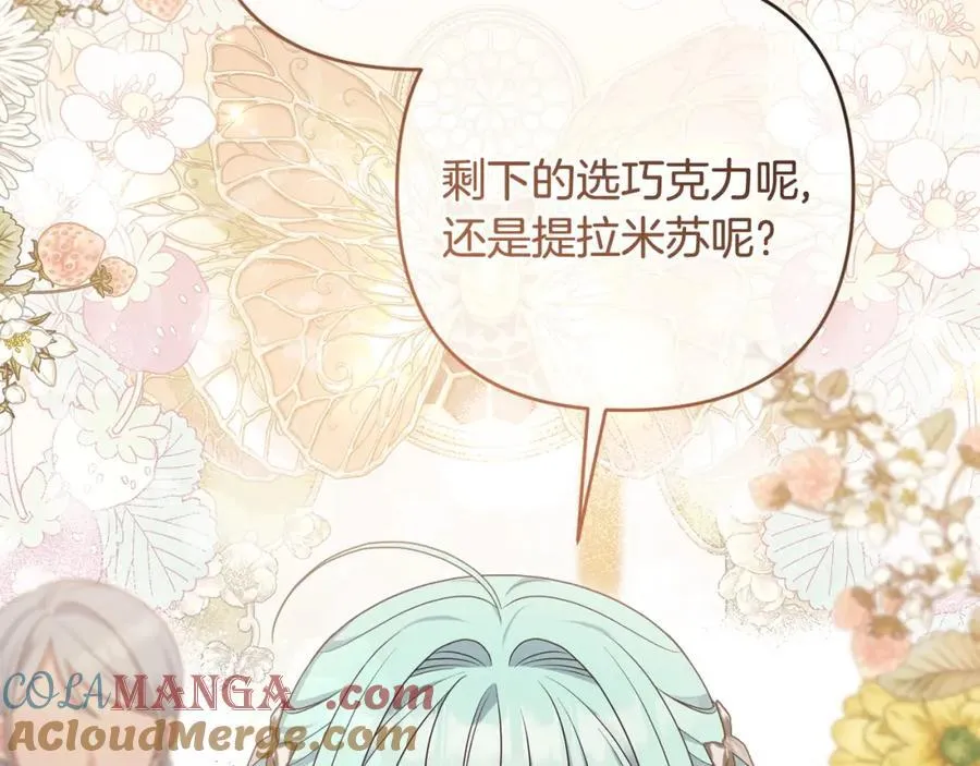 第75话 还有人相信我 第9页