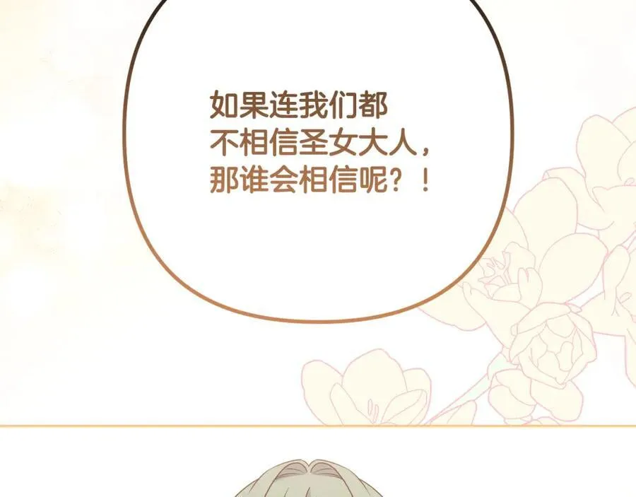 第75话 还有人相信我 第54页