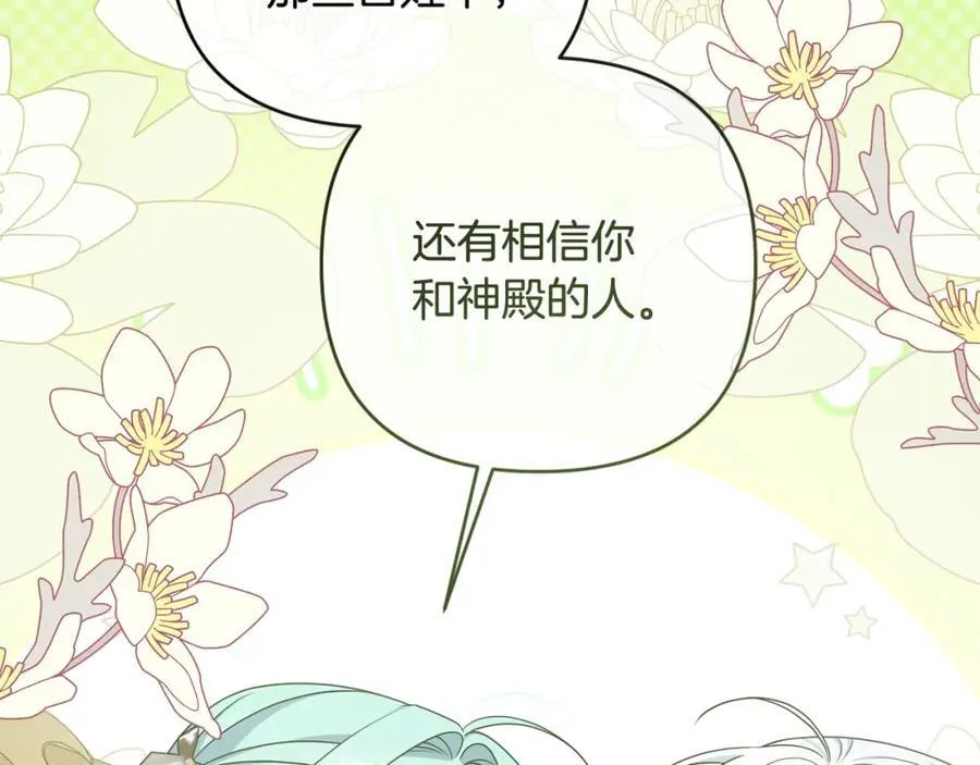 第75话 还有人相信我 第123页