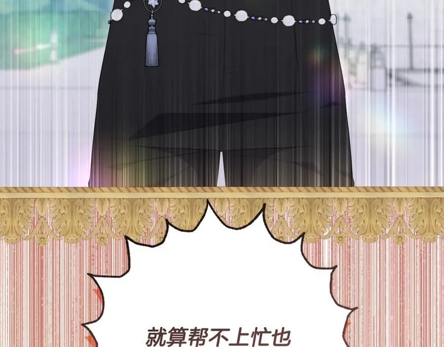 第76话 三人商议计划 第4页