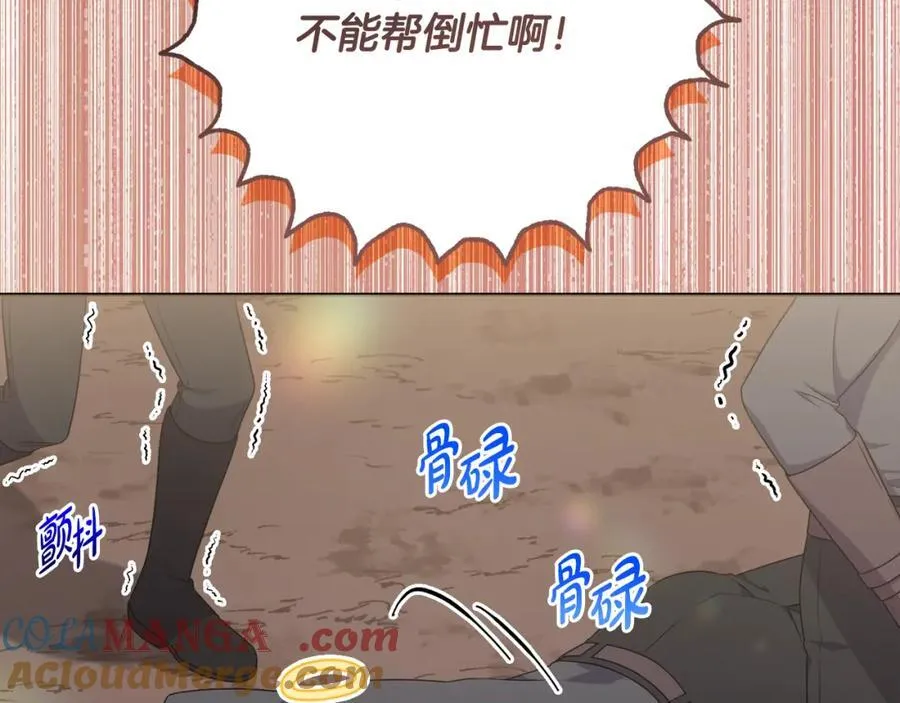 第76话 三人商议计划 第5页