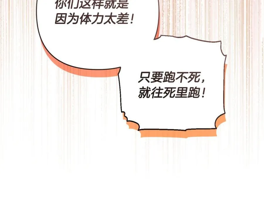 第76话 三人商议计划 第7页