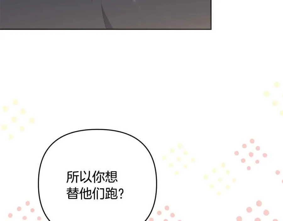 第76话 三人商议计划 第10页