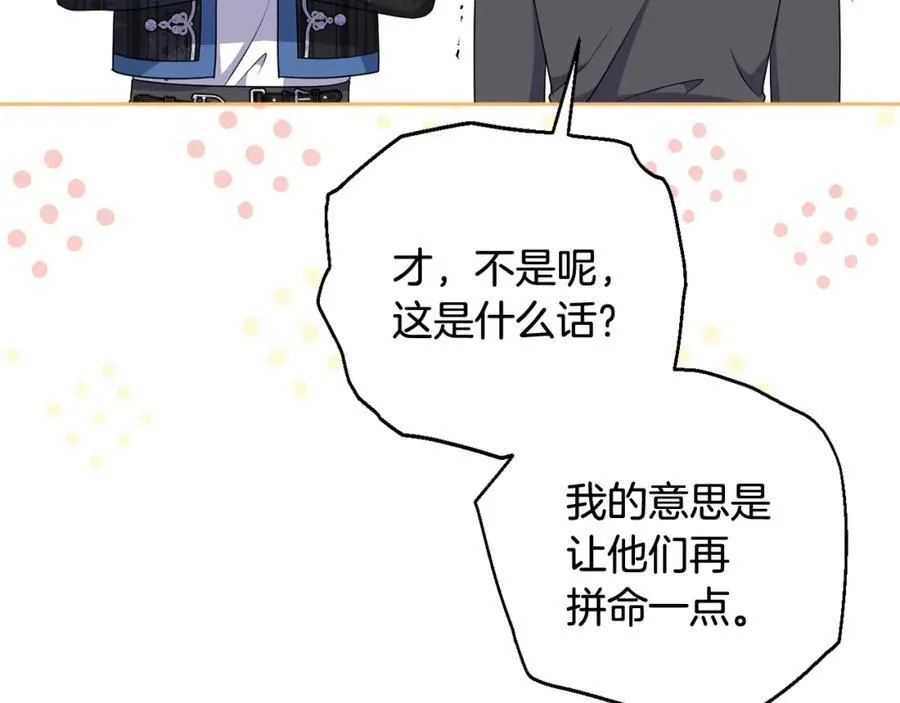 第76话 三人商议计划 第12页