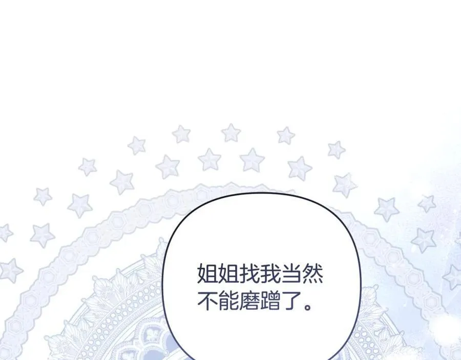 第76话 三人商议计划 第28页