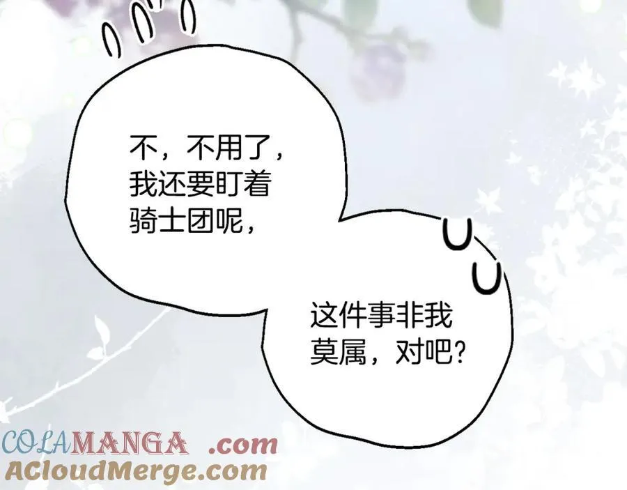 第76话 三人商议计划 第45页