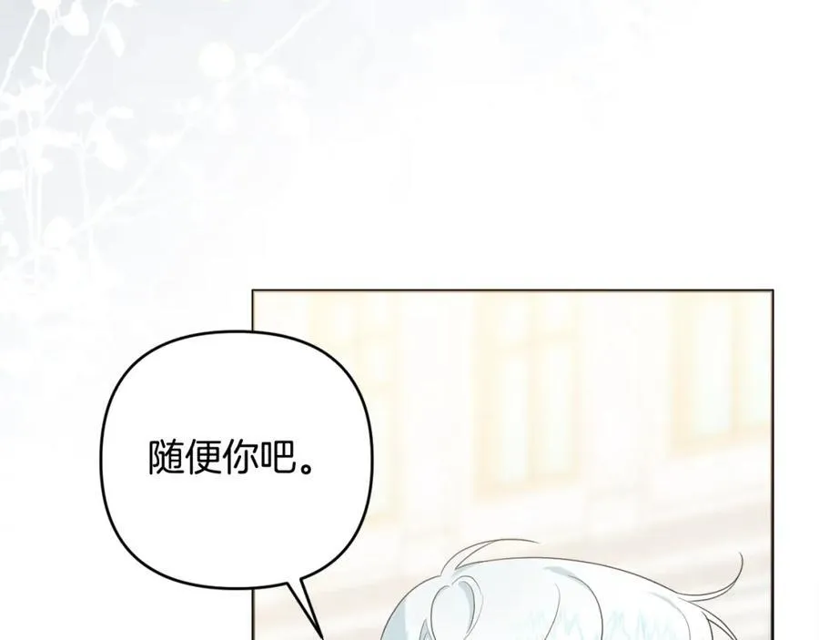 第76话 三人商议计划 第46页