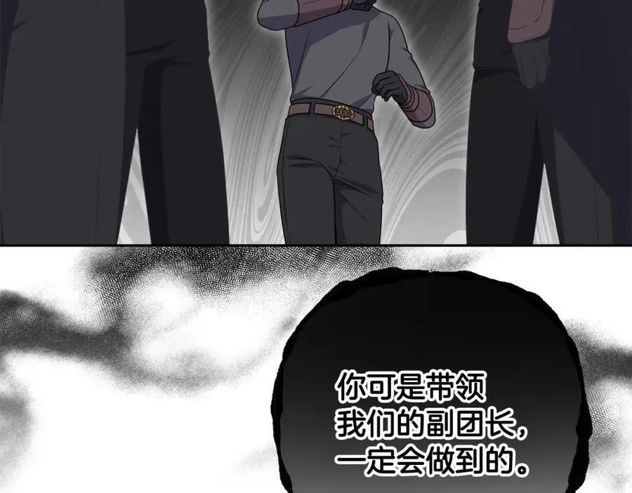 第76话 三人商议计划 第60页