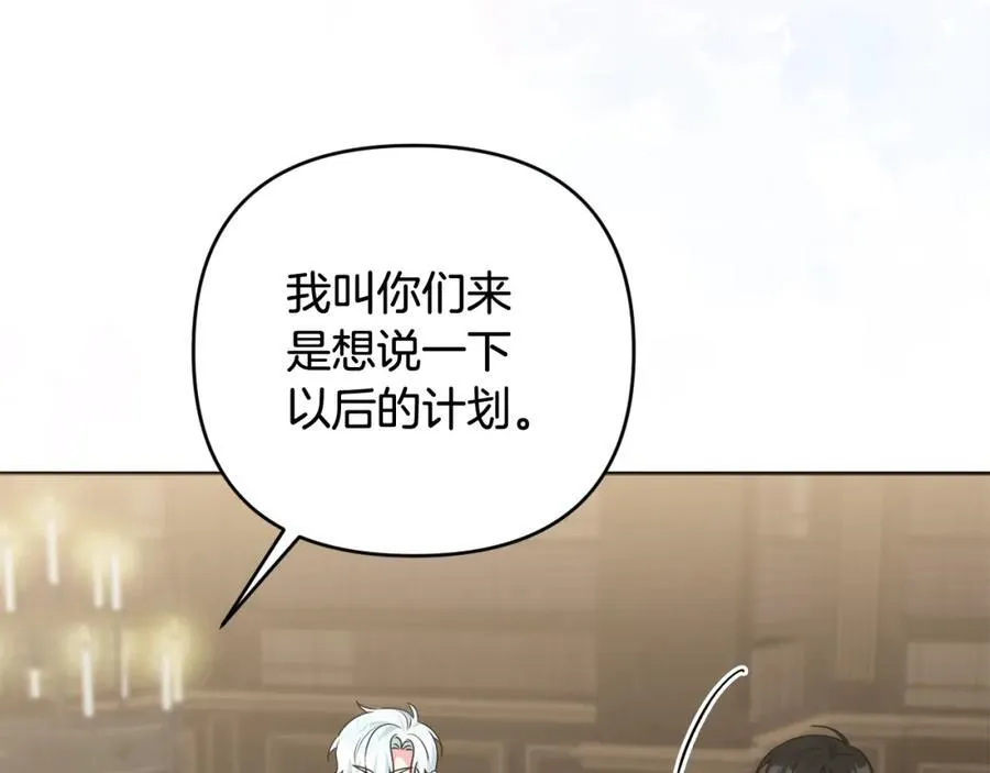 第76话 三人商议计划 第79页