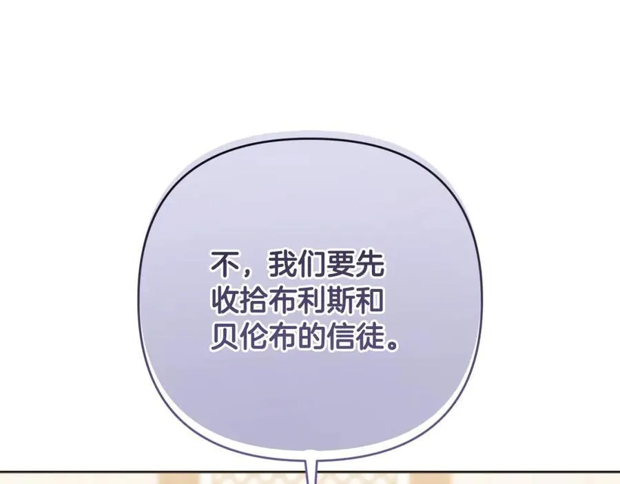第76话 三人商议计划 第82页