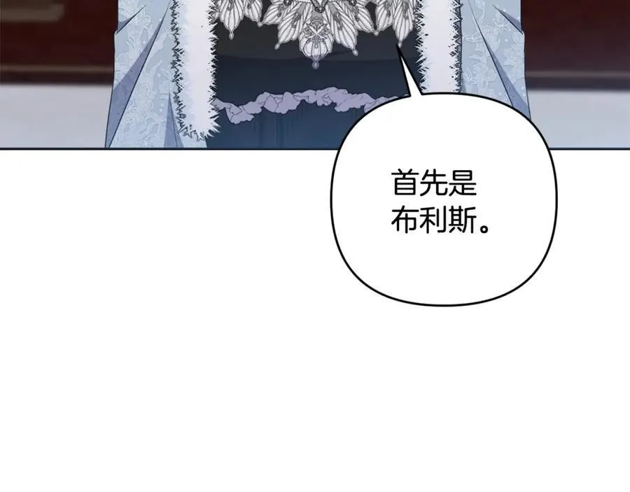 第76话 三人商议计划 第84页