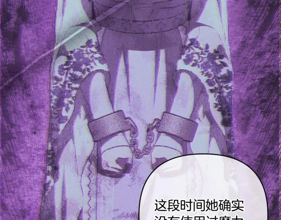 第76话 三人商议计划 第87页