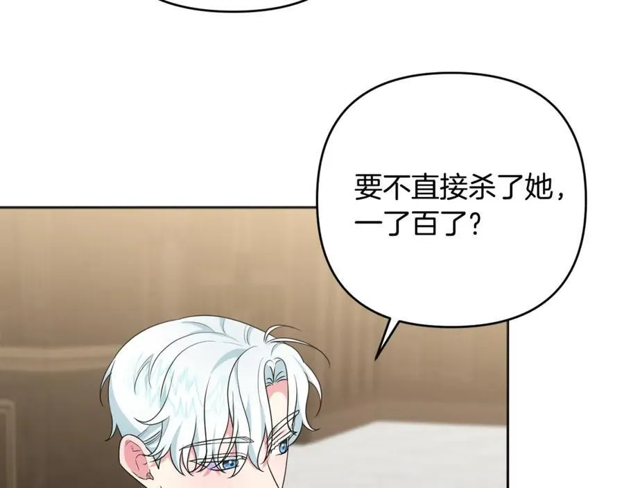 第76话 三人商议计划 第90页