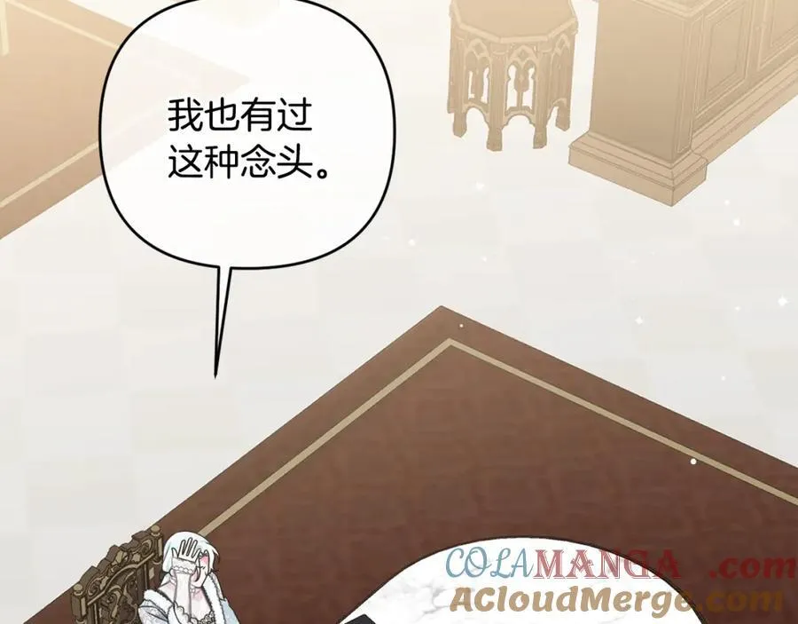 第76话 三人商议计划 第93页