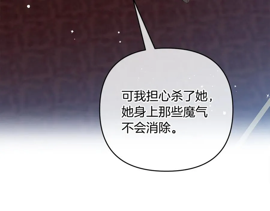第76话 三人商议计划 第95页