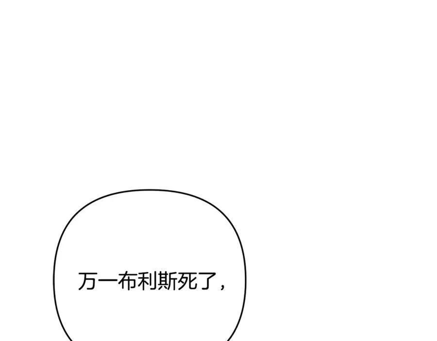 第76话 三人商议计划 第96页