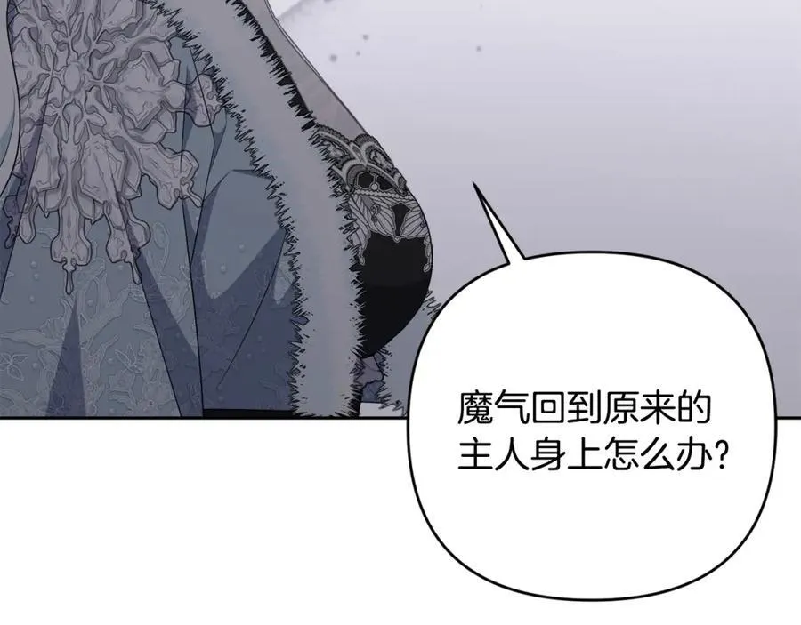 第76话 三人商议计划 第98页