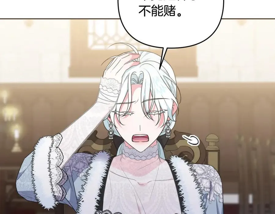 第76话 三人商议计划 第104页