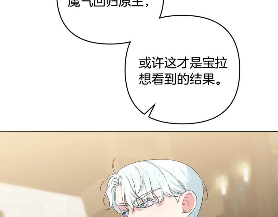 第76话 三人商议计划 第106页