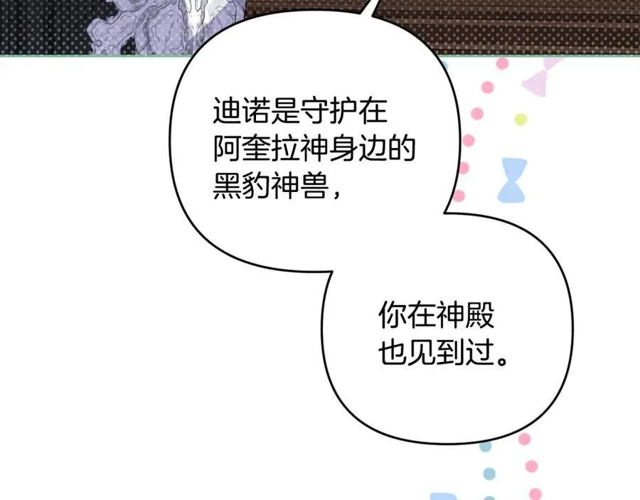 第76话 三人商议计划 第119页