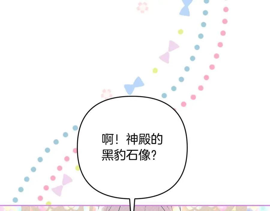 第76话 三人商议计划 第120页