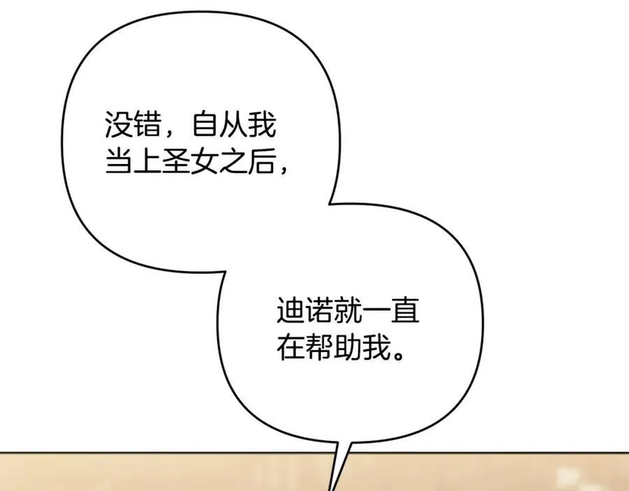 第76话 三人商议计划 第123页