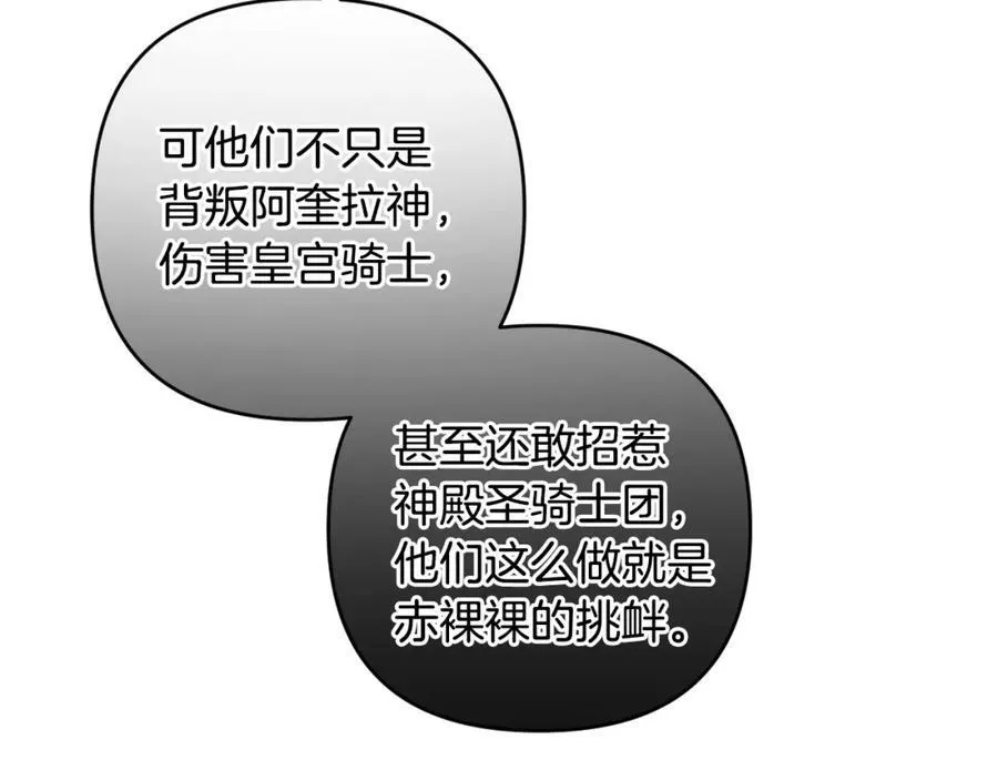 第76话 三人商议计划 第142页