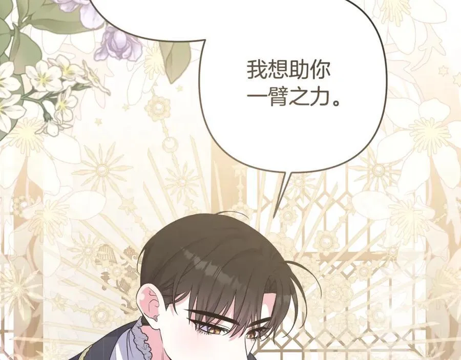 第76话 三人商议计划 第159页
