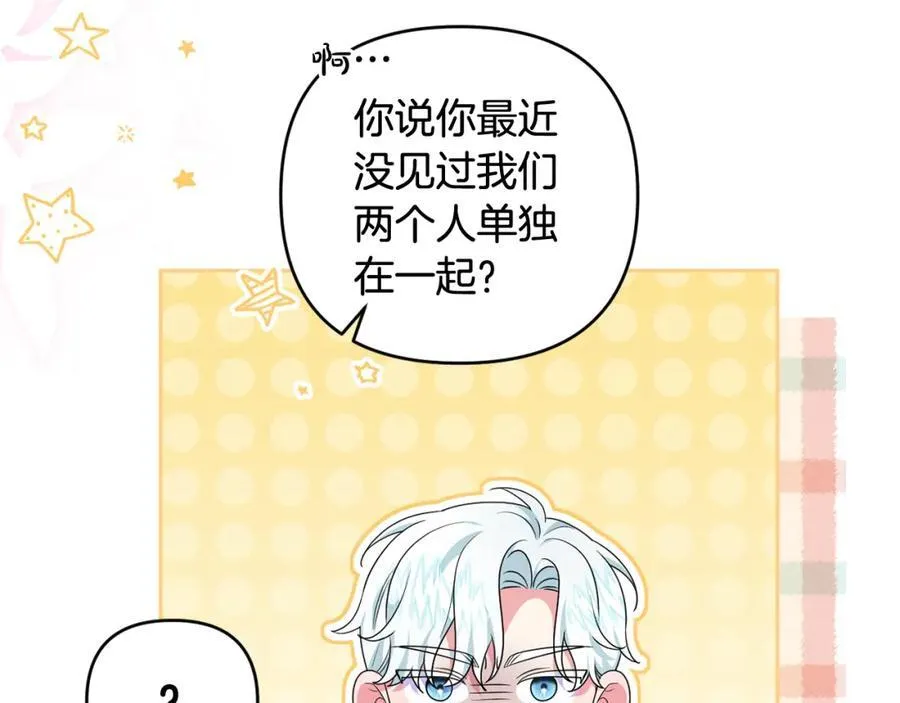 第76话 三人商议计划 第163页
