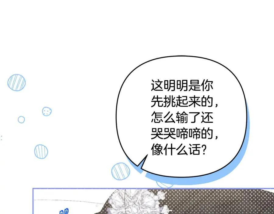 第76话 三人商议计划 第178页