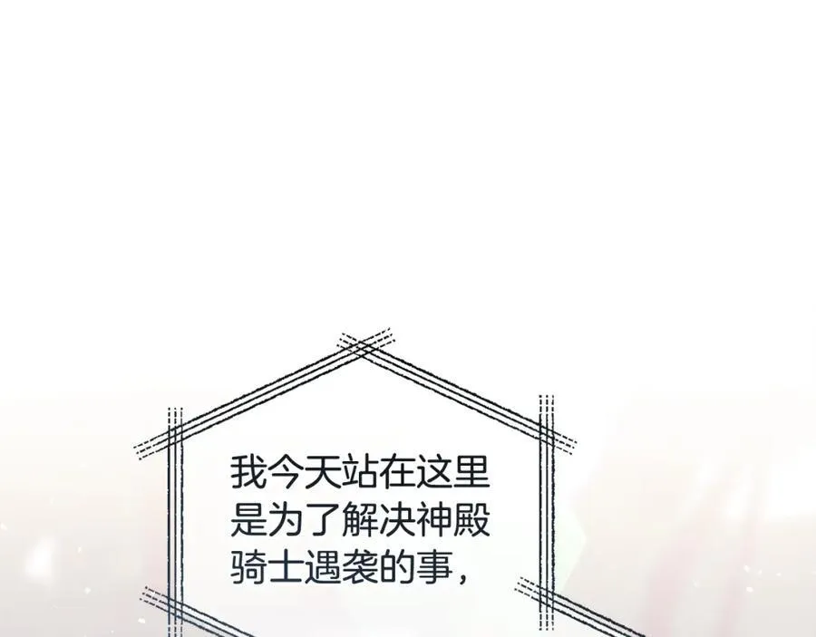 第76话 三人商议计划 第204页