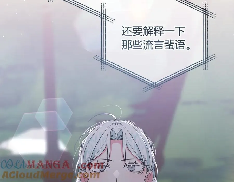 第76话 三人商议计划 第205页