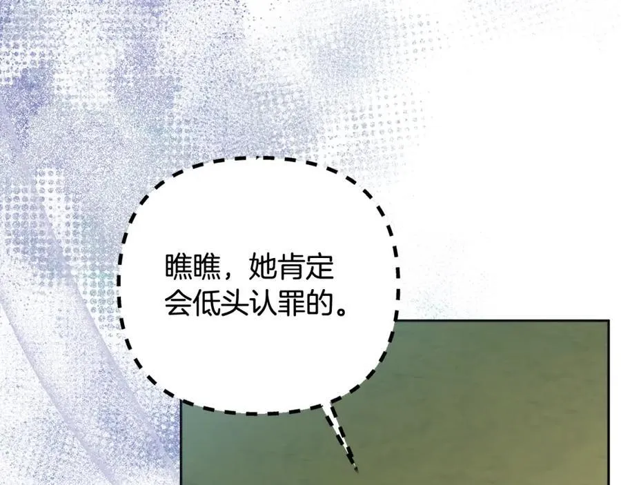 第76话 三人商议计划 第208页