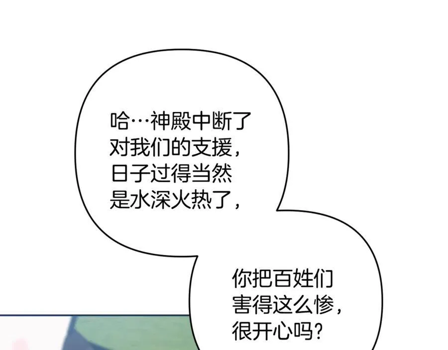 第77话 抓捕假信徒 第4页