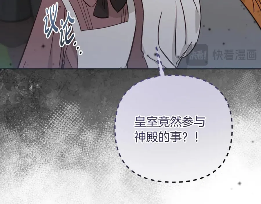 第77话 抓捕假信徒 第19页