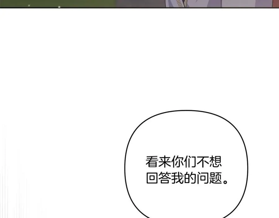 第77话 抓捕假信徒 第23页