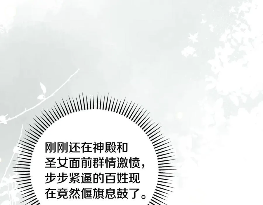 第77话 抓捕假信徒 第32页