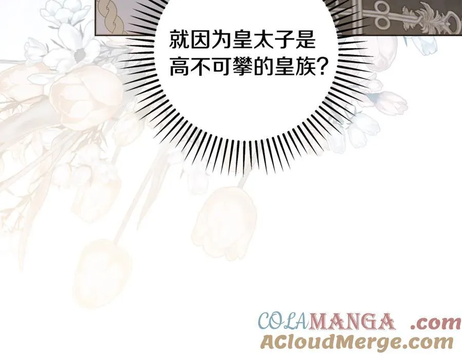 第77话 抓捕假信徒 第37页
