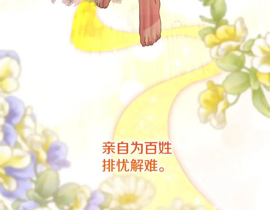 第77话 抓捕假信徒 第52页