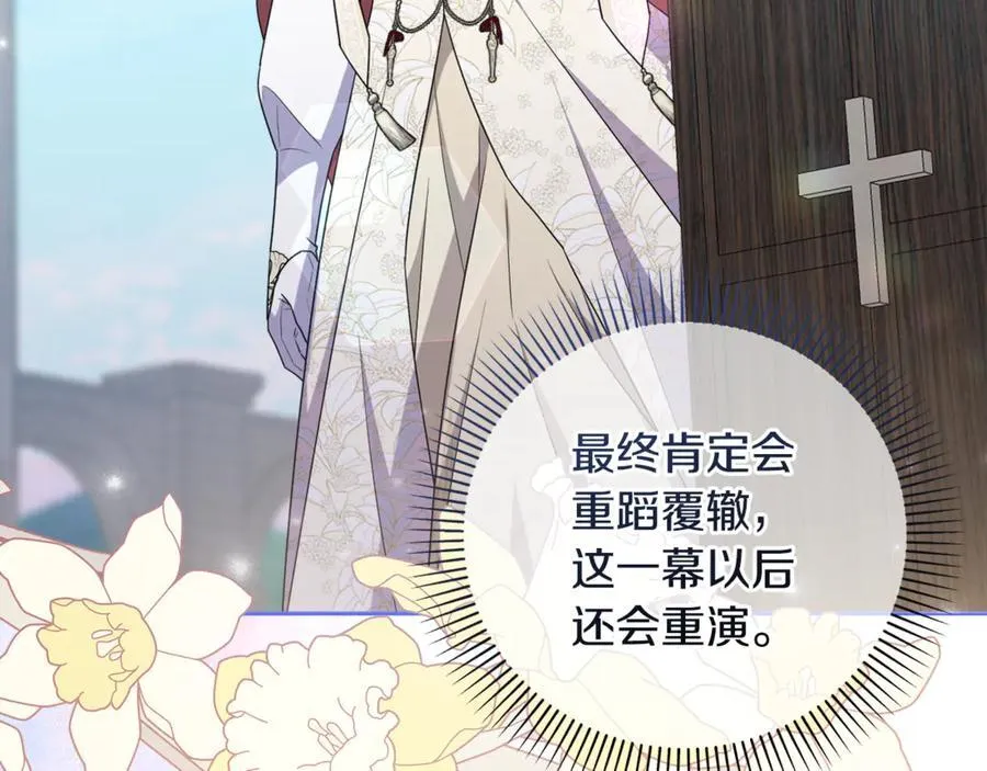 第77话 抓捕假信徒 第62页