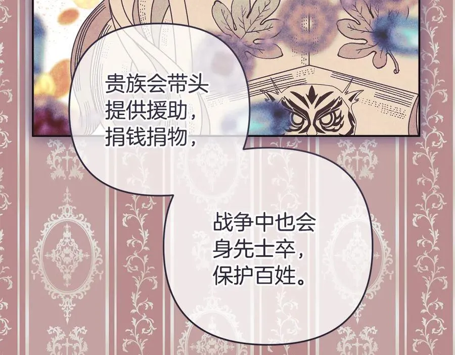 第77话 抓捕假信徒 第75页