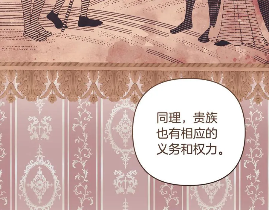第77话 抓捕假信徒 第78页