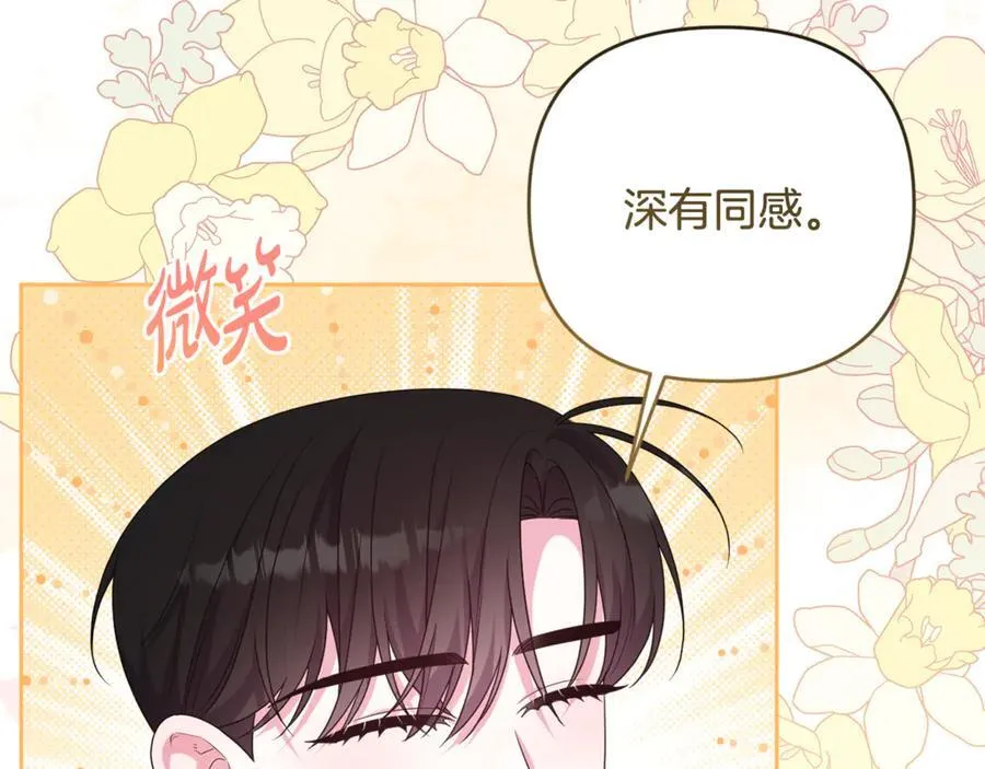 第77话 抓捕假信徒 第83页