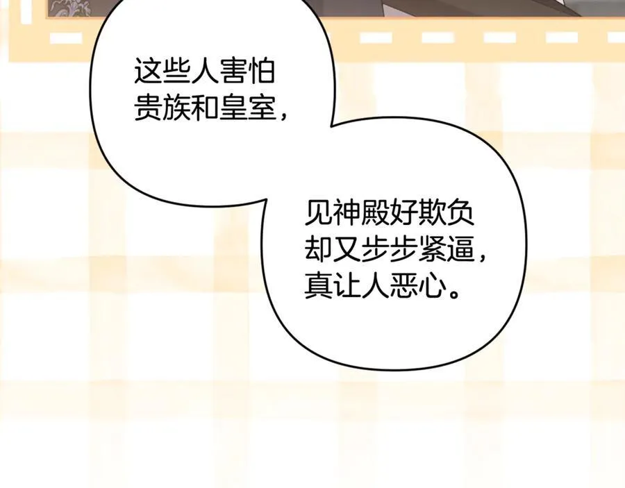 第77话 抓捕假信徒 第88页